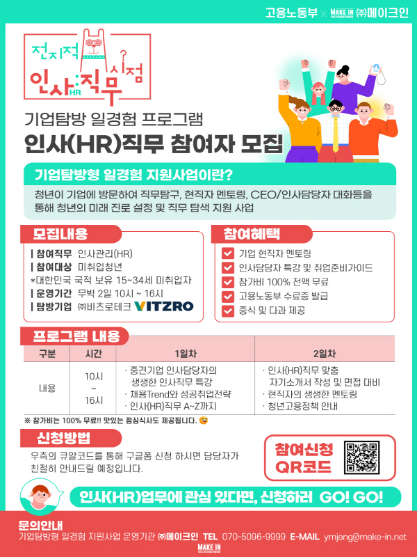 코스닥상장 중견기업 직무탐색 프로그램 참여자 모집